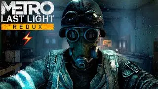 Metro: Last Light Redux Стрим #2