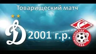 Академия Динамо - Спартак-2 (2001)