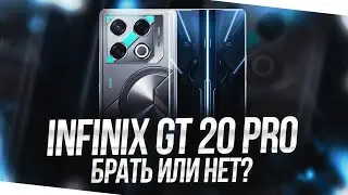 INFINIX GT 20 PRO - СТОИТ ЛИ ПОКУПАТЬ? ВСЕ ПЛЮСЫ И МИНУСЫ!