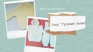 Узор 