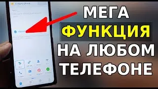 МЕГА ФУНКЦИЯ НА ВАШЕМ ТЕЛЕФОНЕ! ЭТОГО ВЫ МОГЛИ НЕ ЗНАТЬ! Как СОЗДАТЬ Свой QR код и быстрее двигать