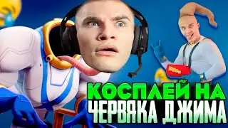 DERZKO КОСПЛЕИТ ЧЕРВЯКА ДЖИМА | ДЕРЗКО69