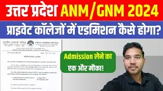 UP GNM Admission 2024 | UP GNM Admission 2024 Private College | UP Nursing Admission 2024