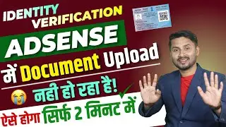 Adsense में Document Upload नही हो रहा है | Identity Verification Kaise Kare | Identity Vetification