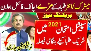 Big News-Special Exam 2021-Matric Special Exam 2021-Inter Special Exam 2021-10th,12th special exam