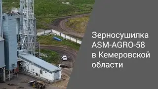 Конвейерная зерносушилка в хозяйстве | Кемеровская область