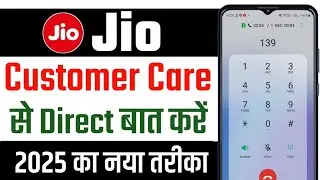 jio customer care number 2024 | jio customer care se kaise baat kare | how to call jio customer care