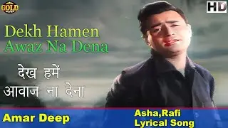 Dekh Hamen Awaz Na Dena - I - 𝐀𝐦𝐚𝐫 𝐃𝐞𝐞𝐩 - Asha , Rafi - 𝐋𝐲𝐫𝐢𝐜𝐚𝐥 𝐒𝐨𝐧𝐠 - Dev Anand , Vyjayanthimala