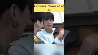 Виртуозы от Бога 😂👏#bangtanboys방탄소년단 #funnybts #угарбтс #юморбантан #funnymembersbts #btsforever
