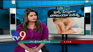 Piles, Fistula - Homeopathic treatment - LifeLine  - TV9