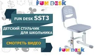 ДЕТСКИЙ СТУЛ ДЛЯ ШКОЛЬНИКА и ДОШКОЛЬНИКА FUNDESK SST3