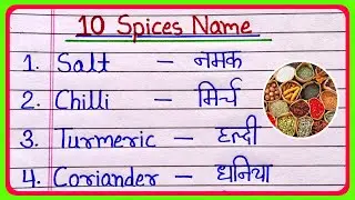 10 Spices name in english and hindi | मसालों के नाम | spices name | masalon ke naam | spice name