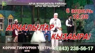 Арча якташлыгы 
