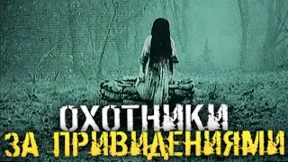 ОХОТА НА ПРИЗРАКОВ. ПАРАНОРМАЛЬНОЕ ЯВЛЕНИЕ. - Phasmophobia [Хоррор стрим, Прохождение]