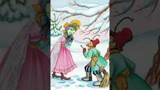 Иван Крылов - Стрекоза и муравей (Татьяна Николашина)