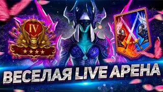 Почему играют НЕ ВСЕ и К ЧЕМУ нам готовиться | Ввели LIVE арену 🔥 🔥 🔥 | Raid: Shadow Legends