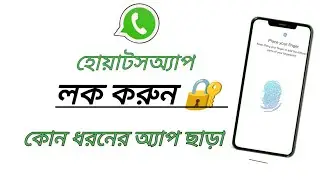 WhatsApp lock/ How to lock whatsApp without any app/whatsApp lock bangla