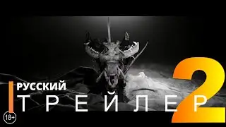ЗАКЛЯТИЕ 3: По воле дьявола | Русский трейлер 2 (фильм 2021)