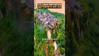 Деревня над пропастью как в майнкрафте. Как в ней живут?