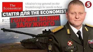 ⚡ЗАЛУЖНИЙ в The Economist. Чому інтервю Головнокомандувача ЗСУ ШОКУВАЛО?