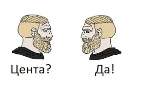 Цента