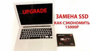 Установка SSD M.2 (2280) жесткого диска в MacBook Air 2015