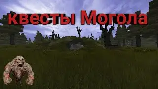 Stalcraft ▷квесты Могола