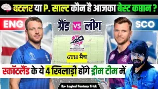 ENG VS SCO Dream11 prediction | T20I WC 2024 6TH MATCH I  