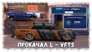 ПРОКАЧАЛ L-VFTS И СОБРАЛ СВАП BMW M440 В L КАСТОМ | DRAG RACING : УЛИЧНЫЕ ГОНКИ