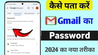 Gmail Ka Password Kaise Dekhe | Gmail Ka Password Kaise Pata Karen | Email Ka Password Kaise Dekhe