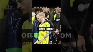 Как Ройс провалил финал ЛЧ