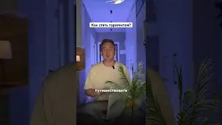 Для тех, кто хочет работать в туризме 