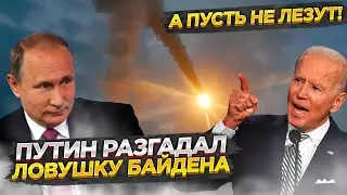 «Ваша карта бита!» — США не успели застать нас врасплох