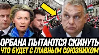ВЕНГРИЯ В ОГНЕ: Протесты, мосты и СЕКРЕТЫ 