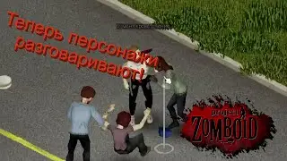 Герой теперь РАЗГОВАРИВАЕТ в Project Zomboid | Обзор мода