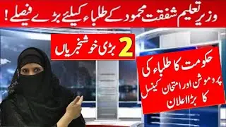Students Promotion 2021- Big News For Students Exam 2021 -Exam 2021 Cancel News For Students