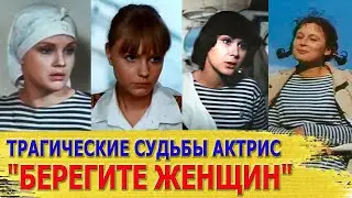 Как СЛОЖИЛАСЬ СУДЬБА актрис фильма 