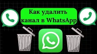Как Удалить Канал WhatsApp | Удалить Канал WhatsApp Навсегда | Удалить WhatsApp Channel Сейчас