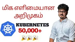 மிக எளிமையான  Kubernetes அறிமுகம் - Akshay Pk  