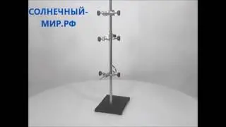 Виде обзор - Штатив химический лабораторный ШЛХ