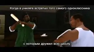 Биг смоук и сиджей (мем)