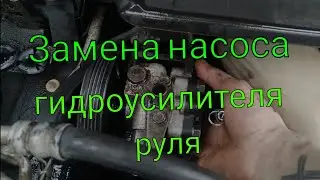 Замена насоса ГУР на Hyundai Sonata 4