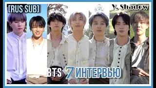 [РУС САБ | RUS SUB] BTS 7-Секунд Интервью