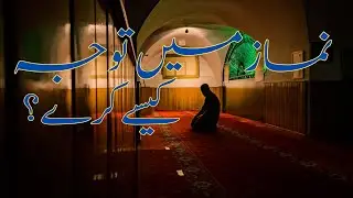 Namaz ma concentration kaisay kra? | Hira Qamar