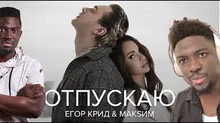 РЕАКЦИЯ !! Егор Крид & МакSим - Отпускаю