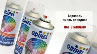 ODIHEL Аэрозоль эмаль алкидная RAL STANDARD