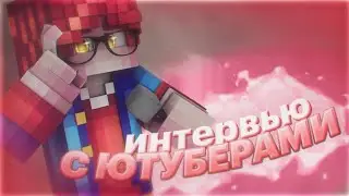 🥋 ИНТЕРВЬЮ | с ютуберами?!? | СКОЛЬКО ЗАРАБАТЫВАЕТ МАРКВИН?!? | МАНОР МИЛЛИОНЕР?!  💸