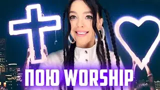 NILA MANIA - БЕСКОНЕЧНО, БОГ/ ПУСТЬ БОЛЬ УЙДЁТ (WORSHIP live)