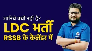 RSMSSB LDC Vacancy 2022 | RSMSSB LDC Latest News | RSSB Calendar 2022 | LDC Latest News Today