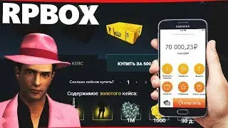 ЗАДОНАТИЛ 70.000 руб НА РП БОКС, ОТКРЫТИЕ КЕЙСОВ | #57 RP BOX🔞